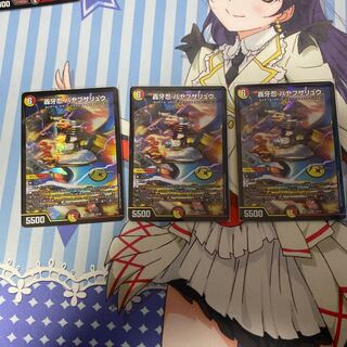 轟牙忍 ハヤブサリュウ 3枚セット