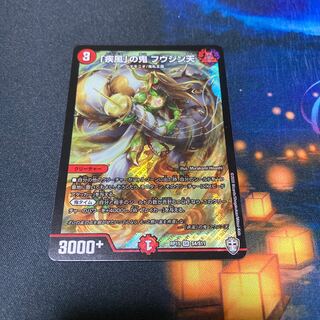 「疾風」の鬼 フウジン天