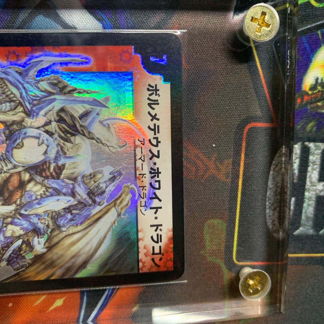 ボルメテウス・ホワイト・ドラゴン