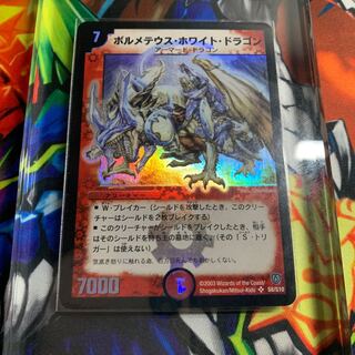 ボルメテウス・ホワイト・ドラゴン