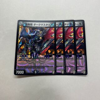 悪魔龍 ダークマスターズ　4枚