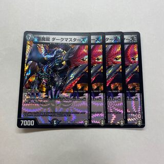 悪魔龍 ダークマスターズ　4枚