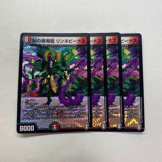 Mの悪魔龍 リンネビーナス　4枚