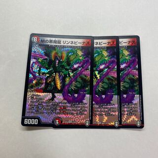 Mの悪魔龍 リンネビーナス　3枚