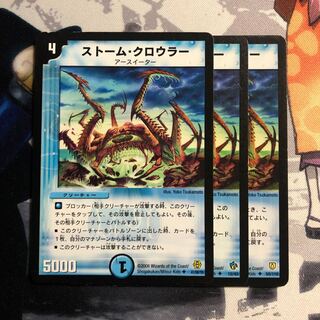 ストーム・クロウラー　618