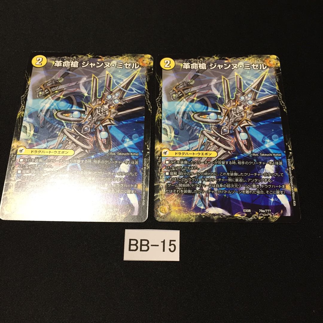 革命槍 ジャンヌ・ミゼル｜聖槍の精霊龍 ダルク・アン・シエル 2枚 BB015