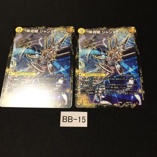 革命槍 ジャンヌ・ミゼル｜聖槍の精霊龍 ダルク・アン・シエル 2枚 BB015