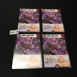 襲来、鬼札王国! 4枚 BB018