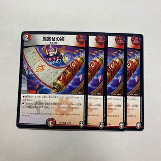 鬼寄せの術　4枚