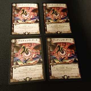 ウェディング・ゲート R 23/24 [236]