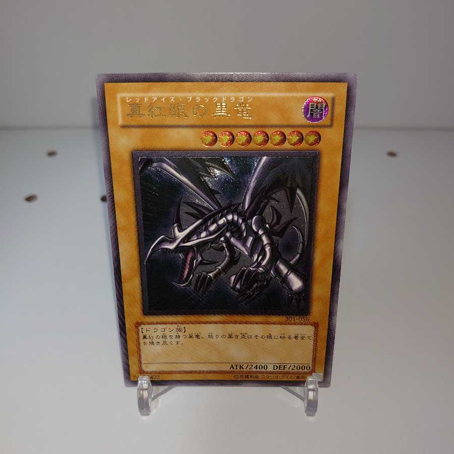 【最終値下】真紅眼の黒竜 レリーフ アルティメット レッドアイズ