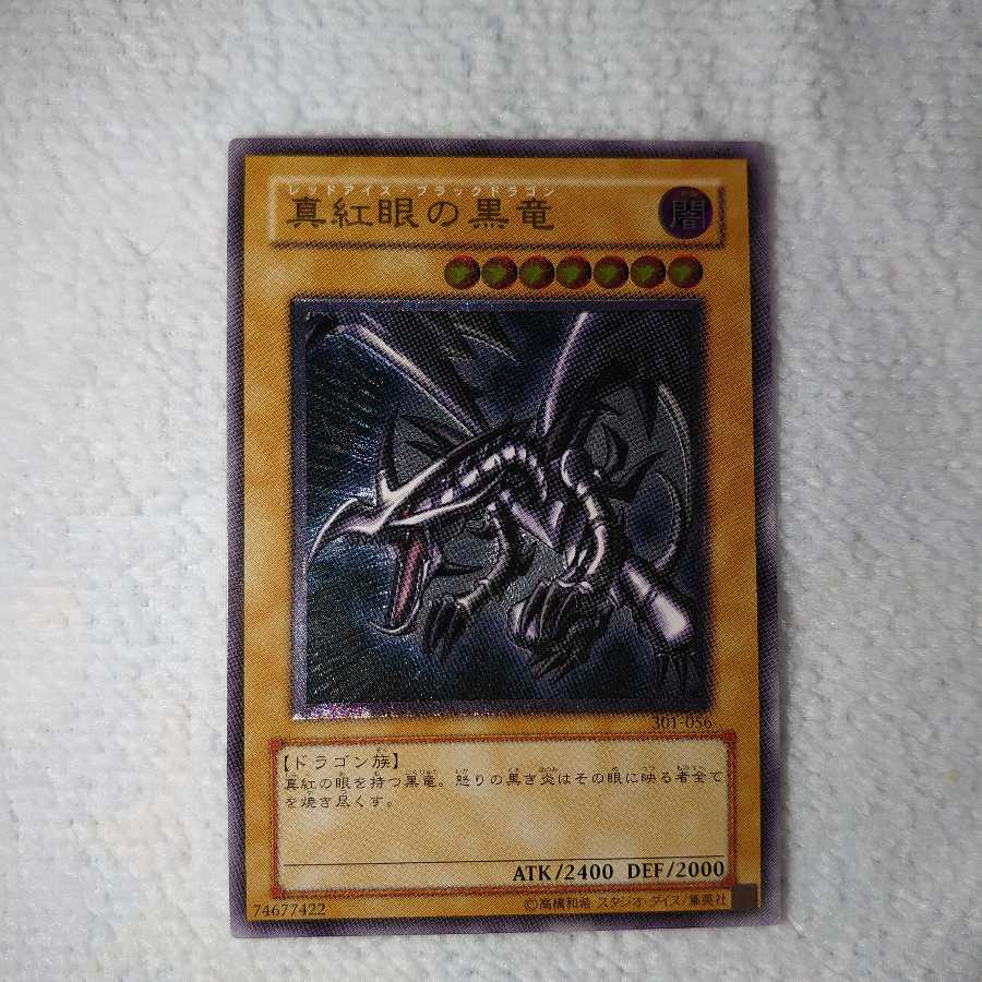 【最終値下】真紅眼の黒竜 レリーフ アルティメット レッドアイズ