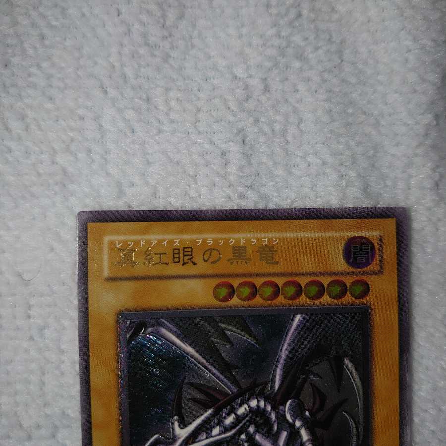 【最終値下】真紅眼の黒竜 レリーフ アルティメット レッドアイズ