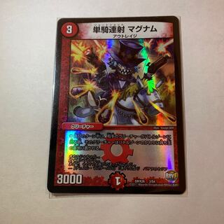 単騎連射 マグナム