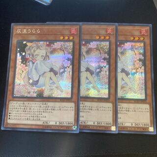 灰流うらら(海外版イラスト) シークレットレア　3枚