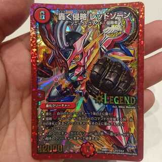 轟く侵略 レッドゾーン 秘1