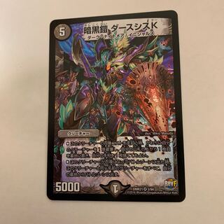 暗黒鎧 ダースシスK