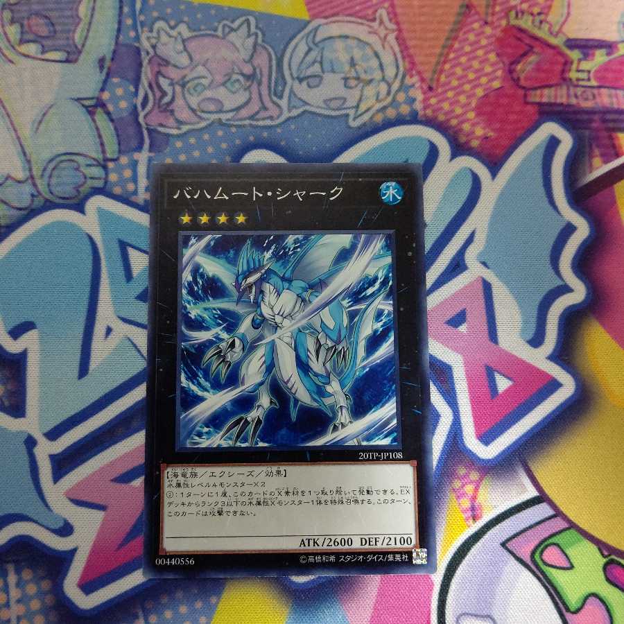 バハムート・シャーク ノーマル