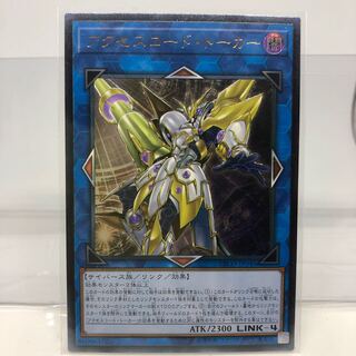 アクセスコード・トーカー アルティメットレア