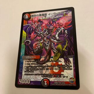 絶叫の悪魔龍 イーヴィル・ヒート