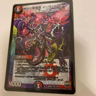 絶叫の悪魔龍 イーヴィル・ヒート