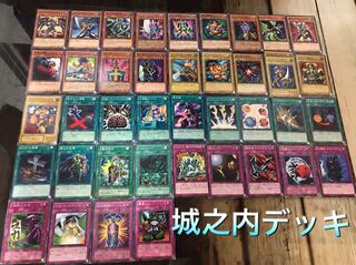 城之内デッキ