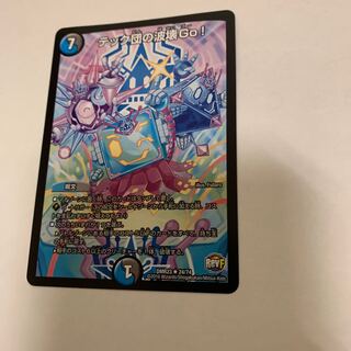 テック団の波壊Go!