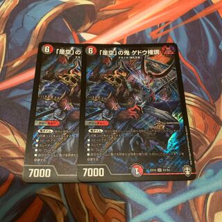 「是空」の鬼 ゲドウ権現　2枚