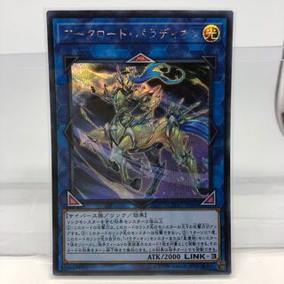 アークロード・パラディオン シークレットレア