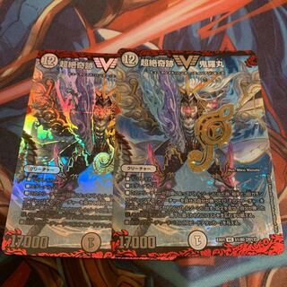 超絶奇跡 鬼羅丸　2枚