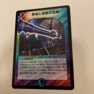 英知と追撃の宝剣 SR