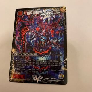 極魔王殿 ウェルカム・ヘル｜極・魔壊王 デスゴロス