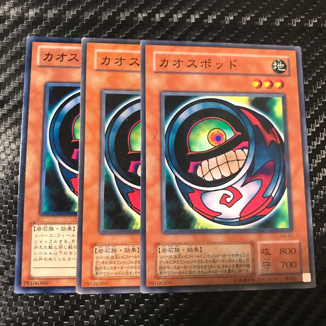 カオスポッド ノーマル