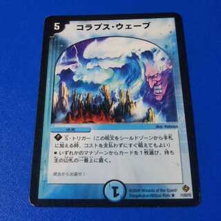 傷あり　コラプス・ウェーブ　1枚【管理記号11】