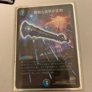 英知と追撃の宝剣