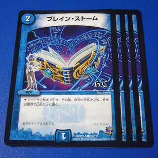 ブレインストーム　4枚【管理記号11】