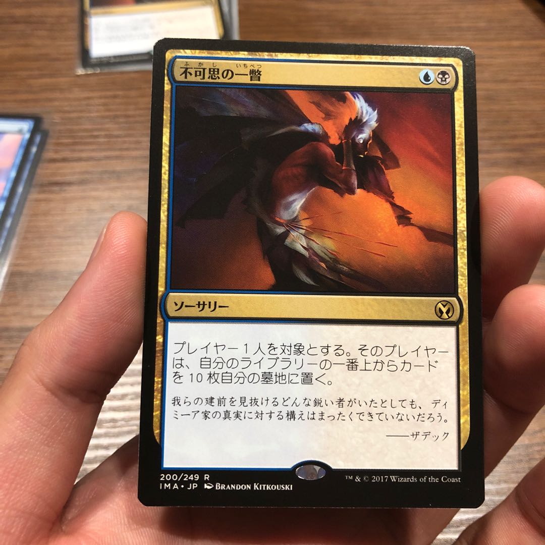 不可思の一瞥　2枚セット