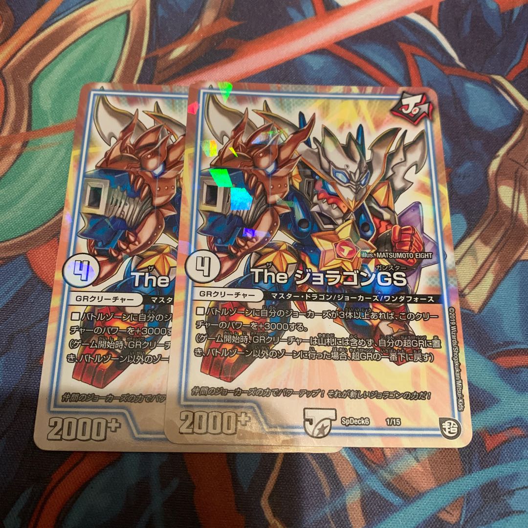The ジョラゴンGS 2枚 2枚