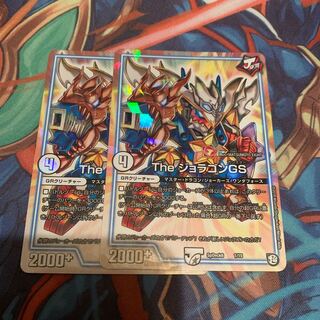 The ジョラゴンGS 2枚 2枚