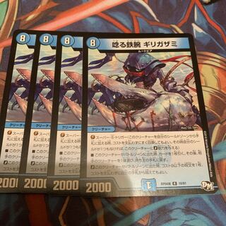 唸る鉄腕 ギリガザミ　4枚