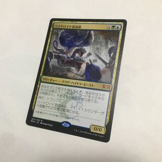 mtg  ハイドロイド混成体