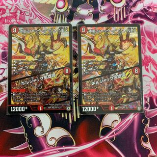 ボルシャック・クロス・NEX/ボルシャック英雄譚