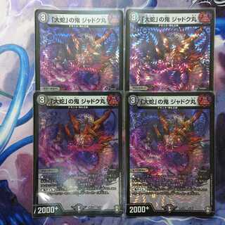 「大蛇」の鬼 ジャドク丸