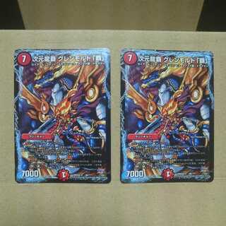 次元龍覇 グレンモルト「覇」×2 +オマケ
