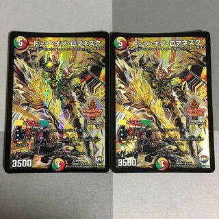 トップ・オブ・ロマネスク 2枚 トップオブロマネスク