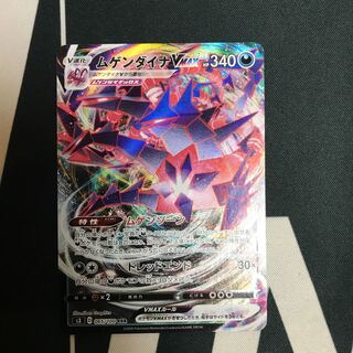 ムゲンダイナVMAX RRR