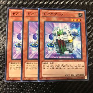 ギアギアーノ ノーマル