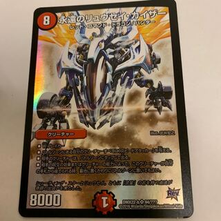 永遠のリュウセイ・カイザー