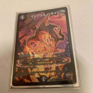 インフェルノ・サイン(H.C)