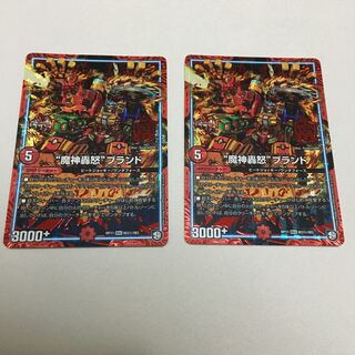 “魔神轟怒”ブランド　シク